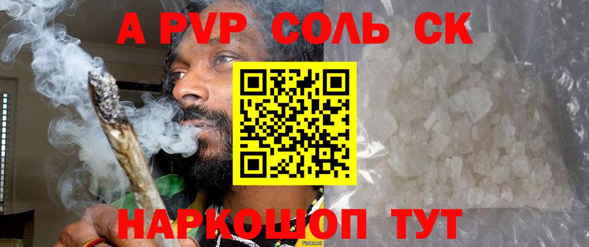 A-PVP Крымск