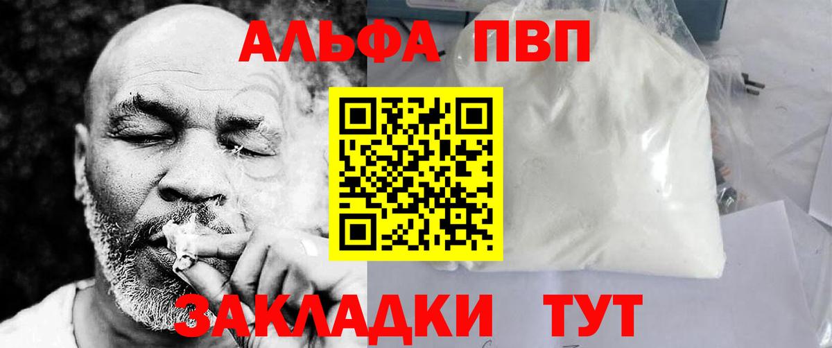A PVP  APVP СК  A-PVP Crystall  Вход с VPN  Крымск  Альфа ПВП СК 