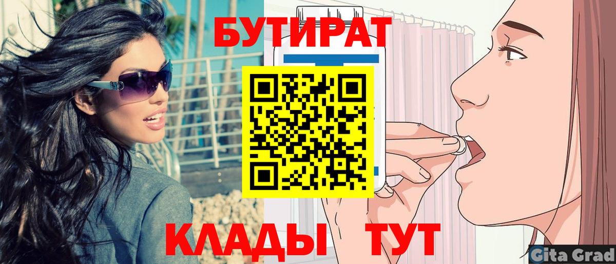 Бутират BDO Крымск
