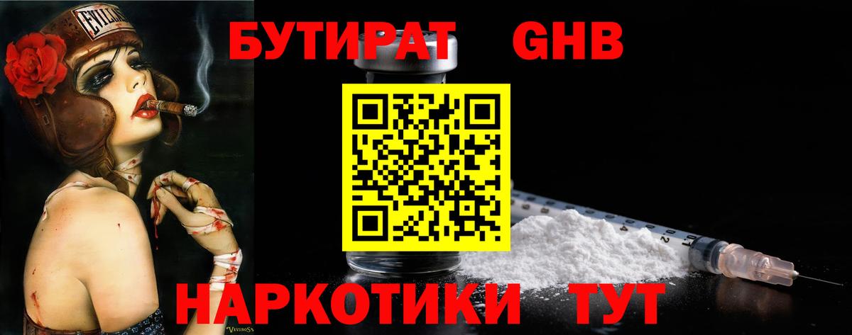 БУТИРАТ оксана  Вход с VPN  Крымск 