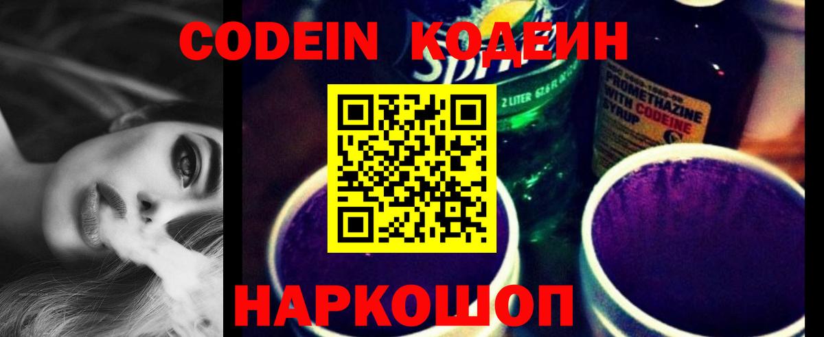 Codein Purple Drank  закладки  Кодеин Purple Drank  Крымск  Вход с VPN 