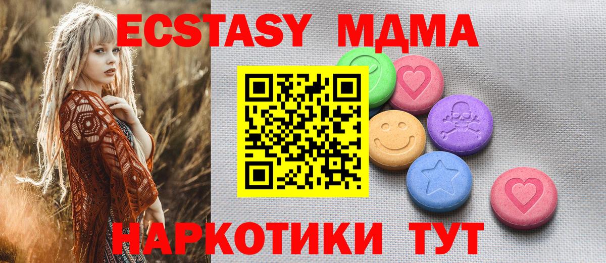Крымск  Ecstasy  ЭКСТАЗИ XTC  Вход с VPN  ЭКСТАЗИ MDMA 
