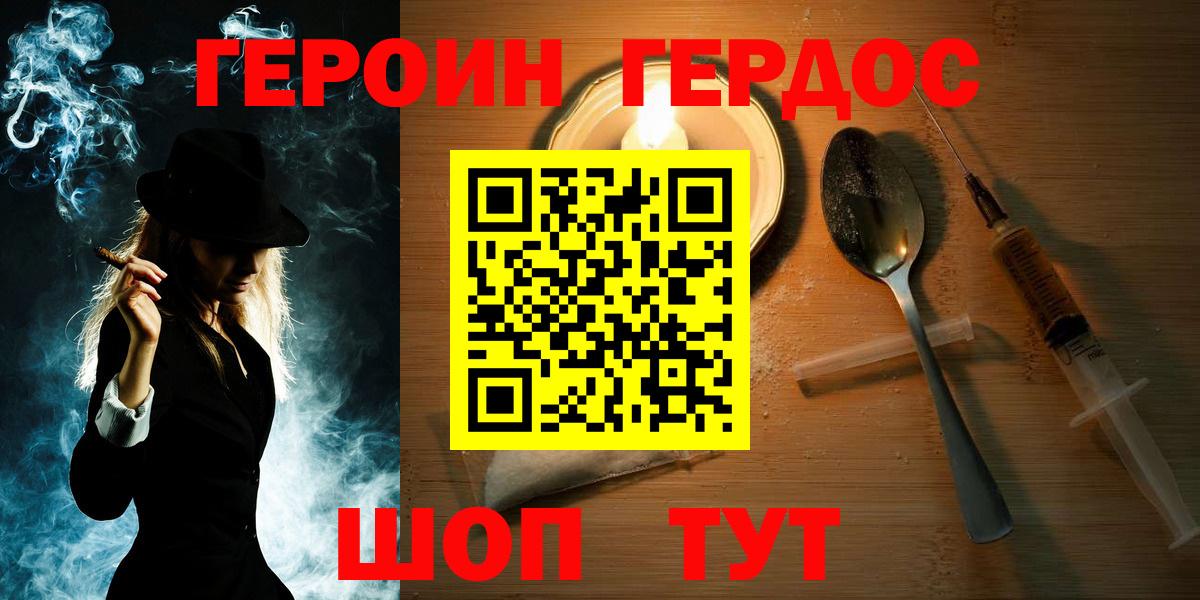 Героин  ГЕРОИН VHQ  Вход с VPN  Крымск 