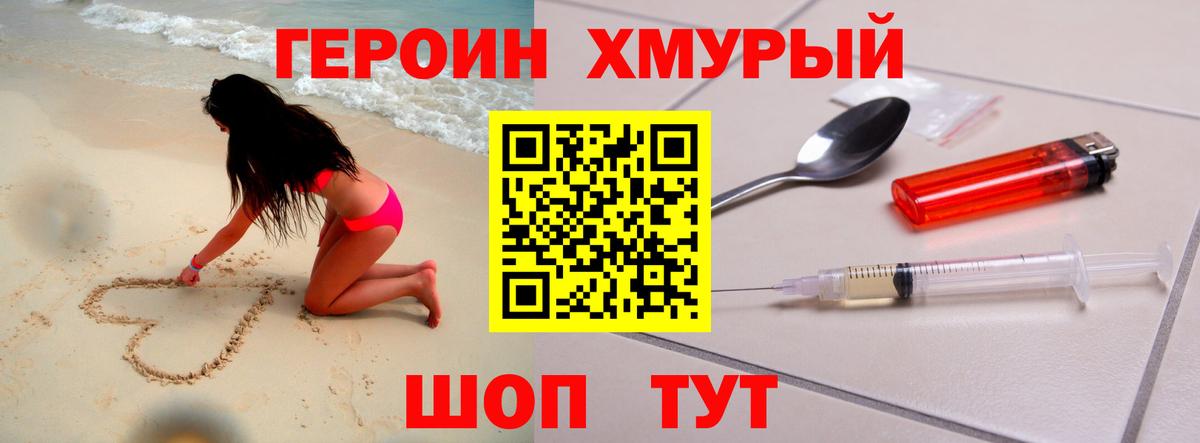 ГЕРОИН герыч Крымск