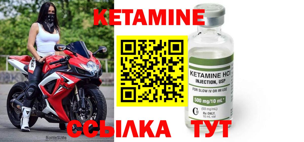 Кетамин VHQ Крымск