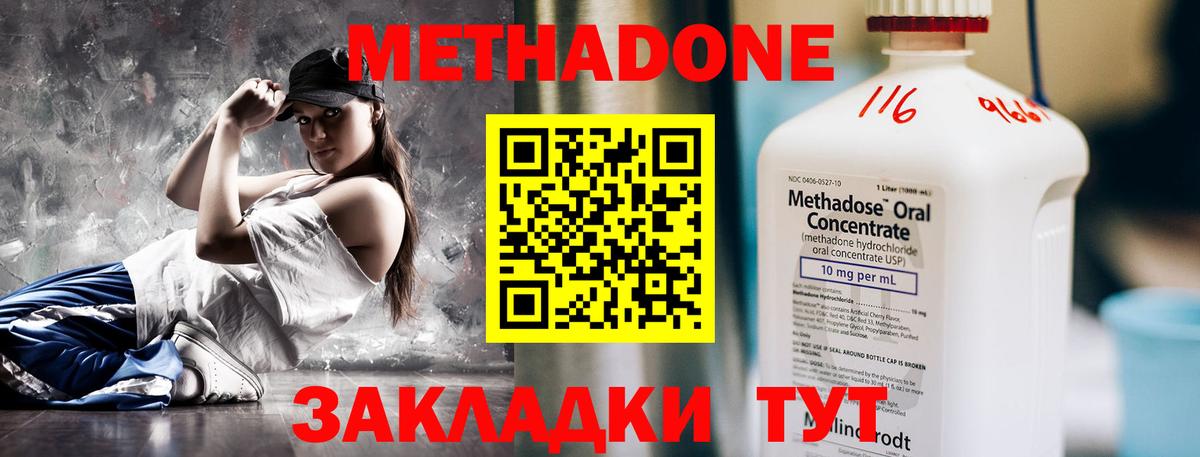 МЕТАДОН кристалл Крымск
