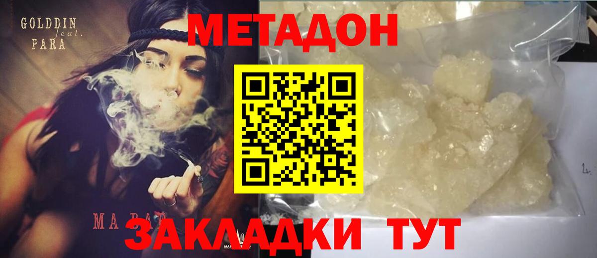 Крымск  Метадон methadone  МЕТАДОН мёд  Вход с VPN 